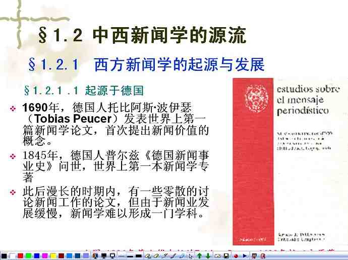 新闻学原理视频教程